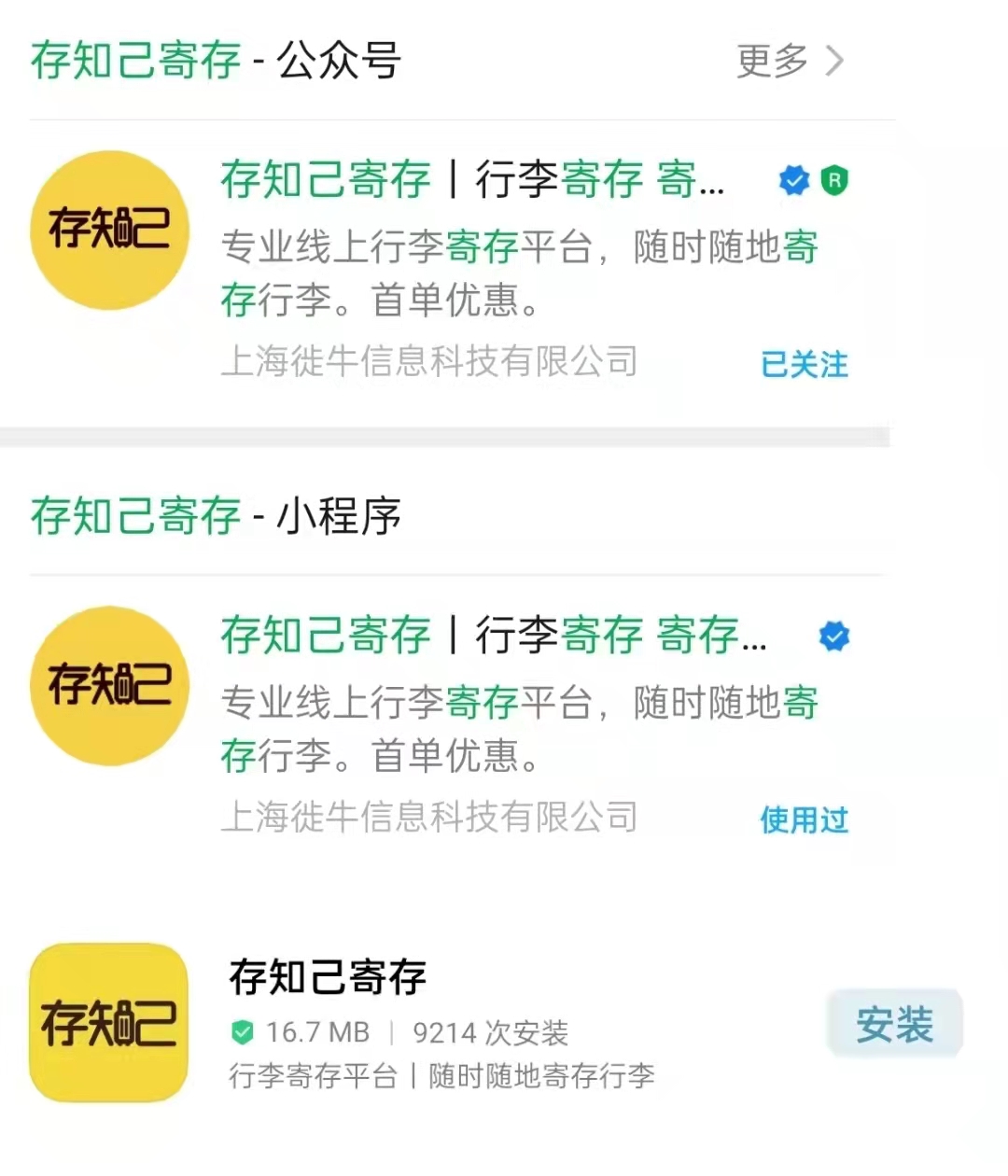 行李寄存