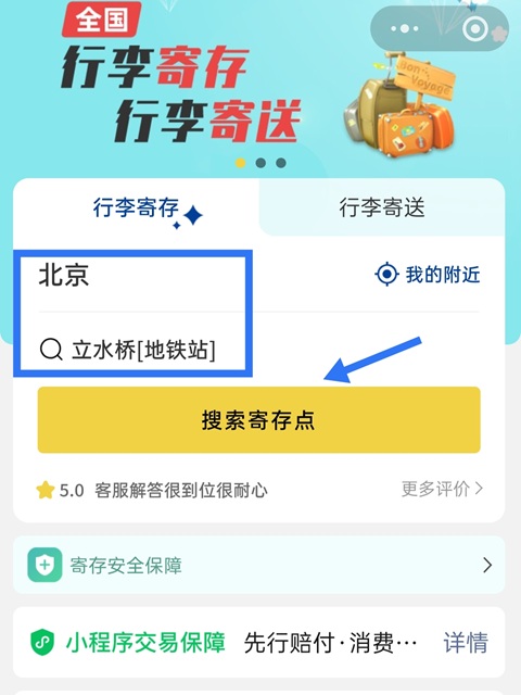 北京行李寄存