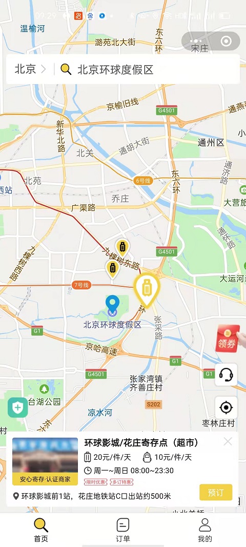 北京行李寄存