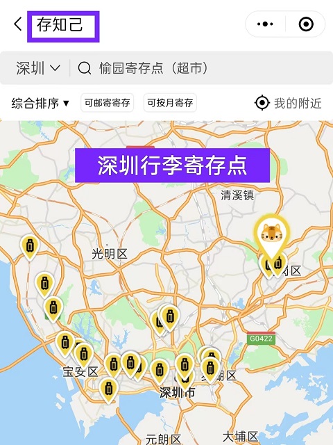 深圳行李寄存
