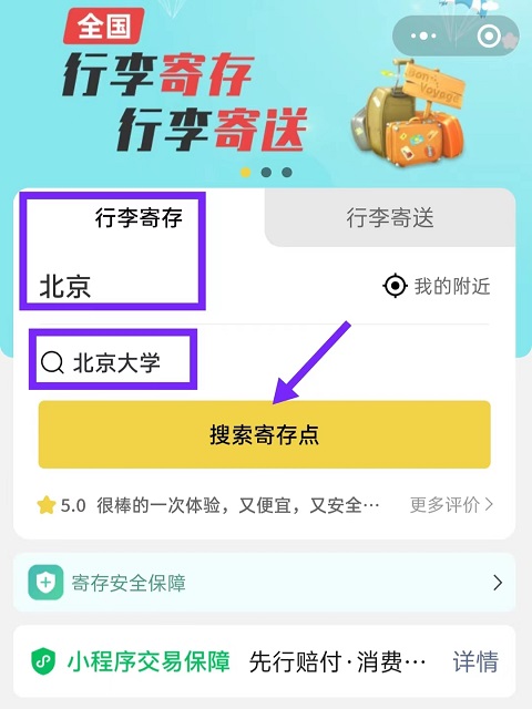 北京行李寄存