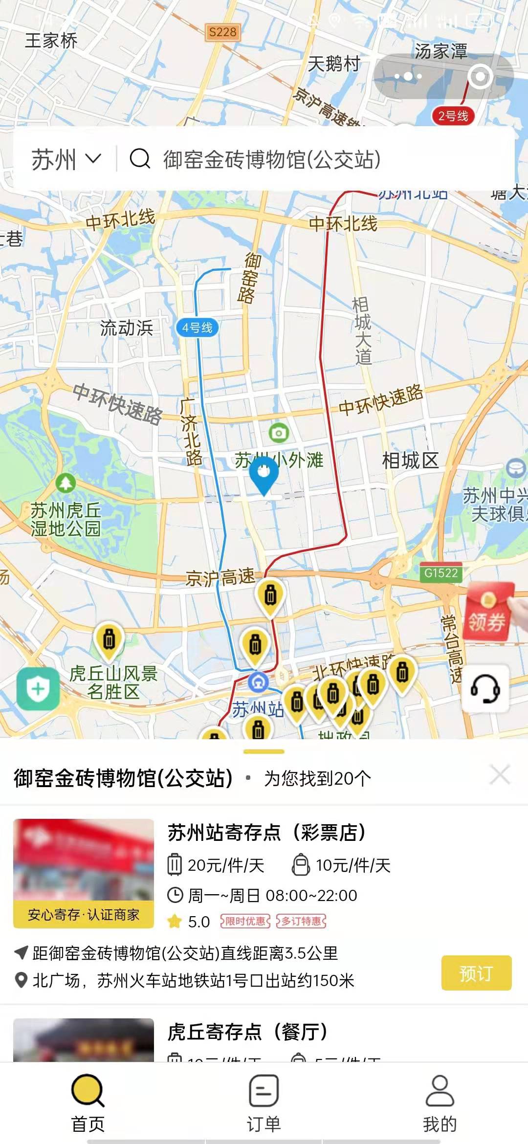 苏州行李寄存