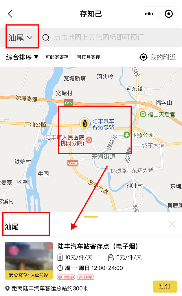 汕尾行李寄存