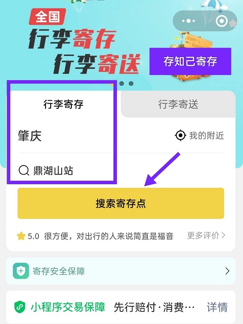 肇庆行李寄存