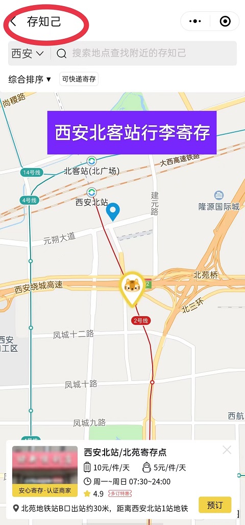 西安行李寄存