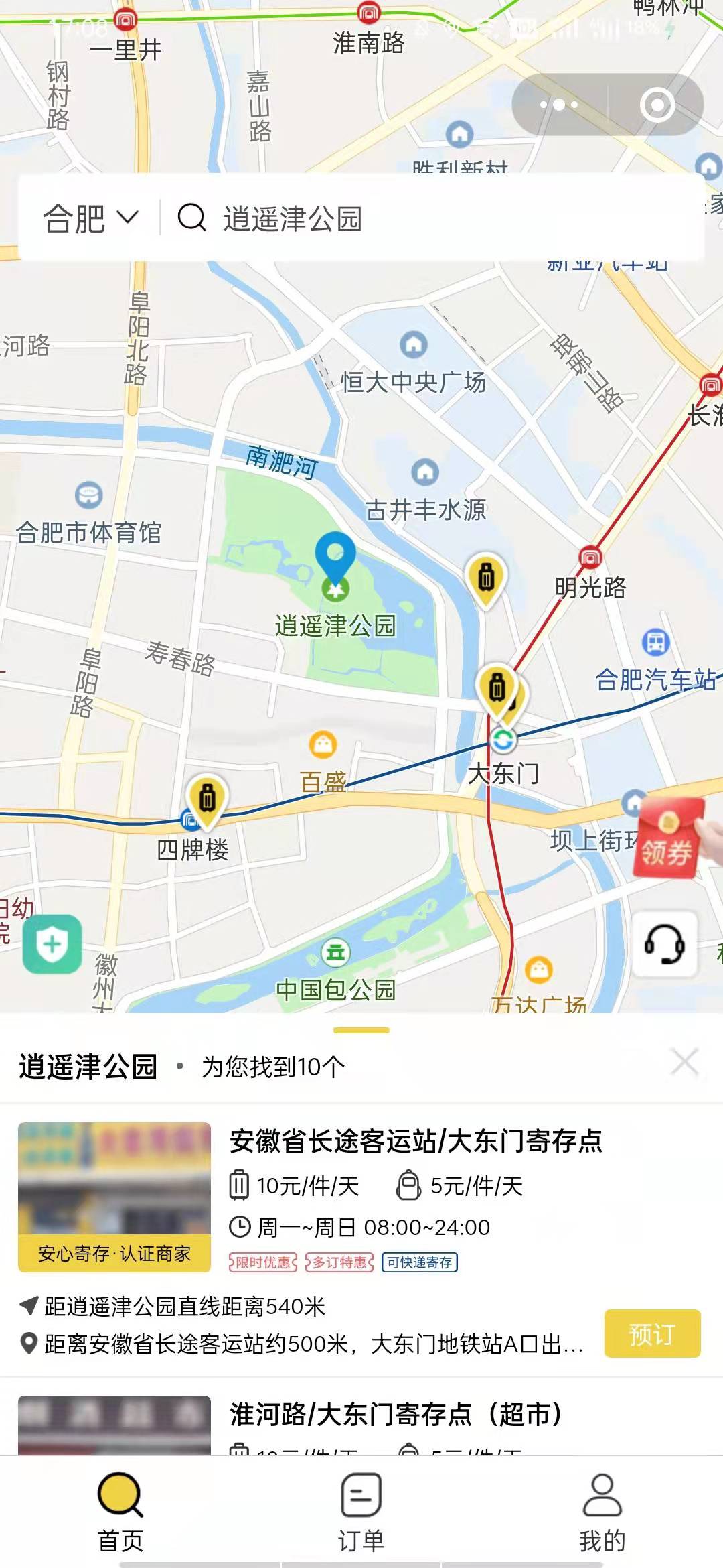 合肥行李寄存