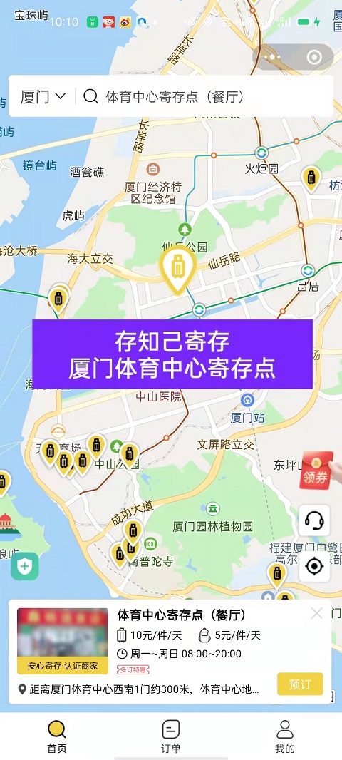 厦门体育中心有存包行李寄存的地方吗？