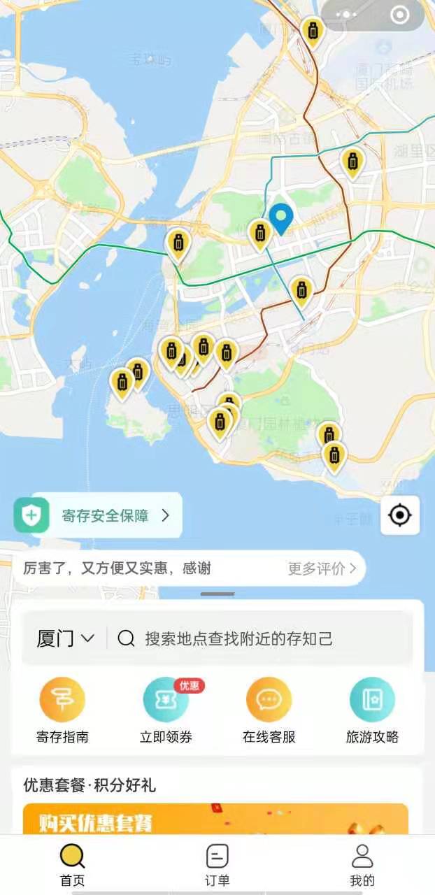 厦门行李寄存