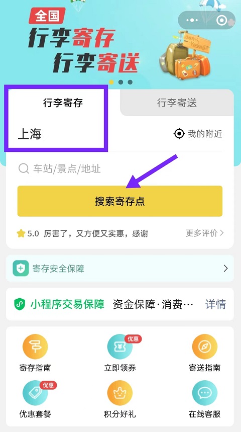上海行李寄存