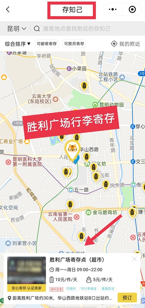昆明行李寄存