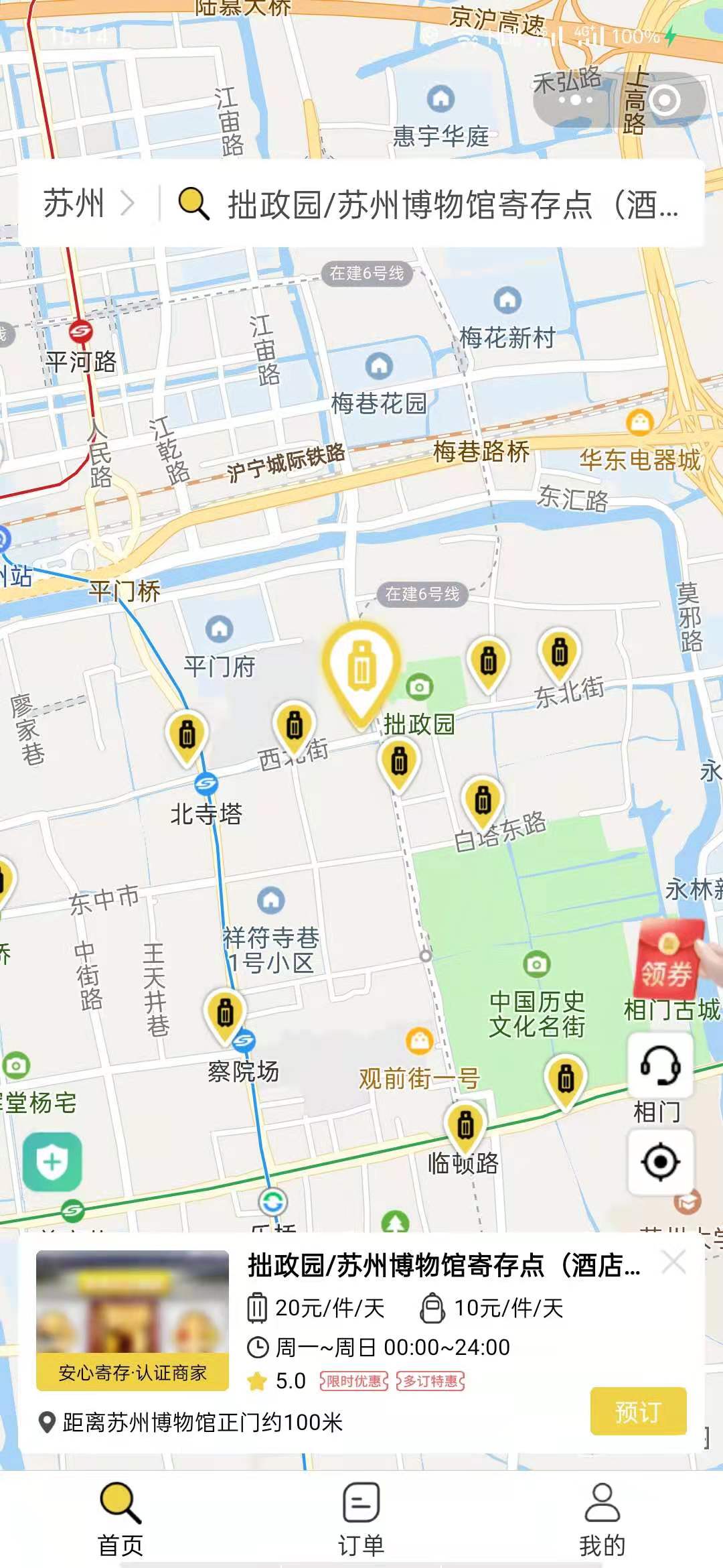 苏州行李寄存