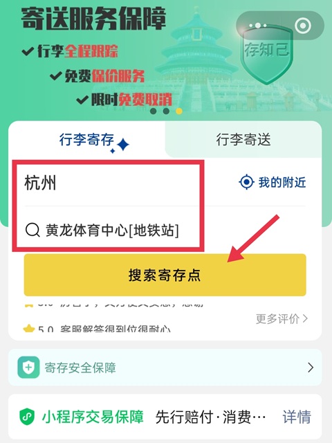 杭州行李寄存