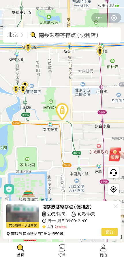 北京行李寄存