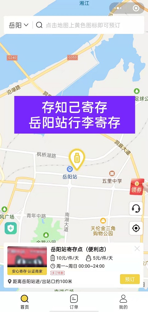岳阳行李寄存