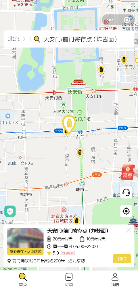 北京行李寄存
