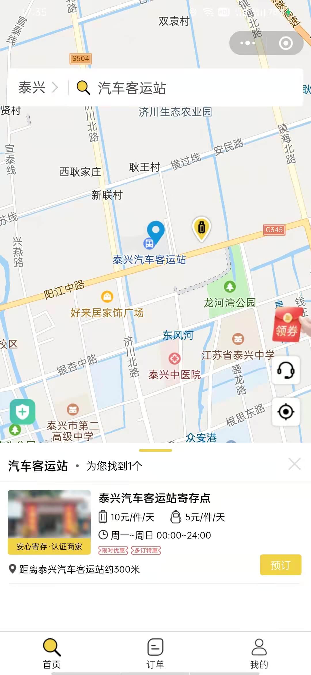 泰州行李寄存
