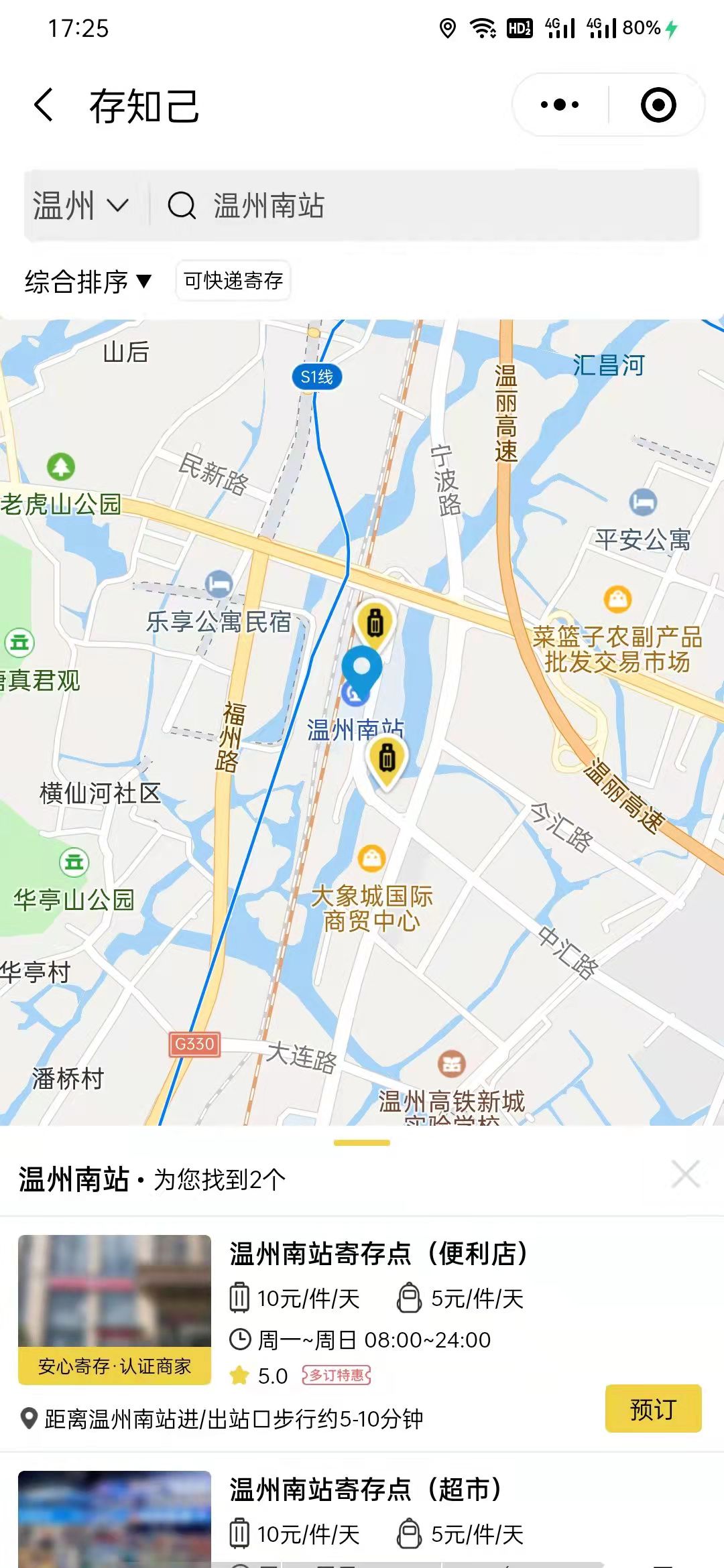 温州行李寄存