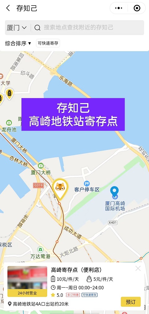 厦门行李寄存