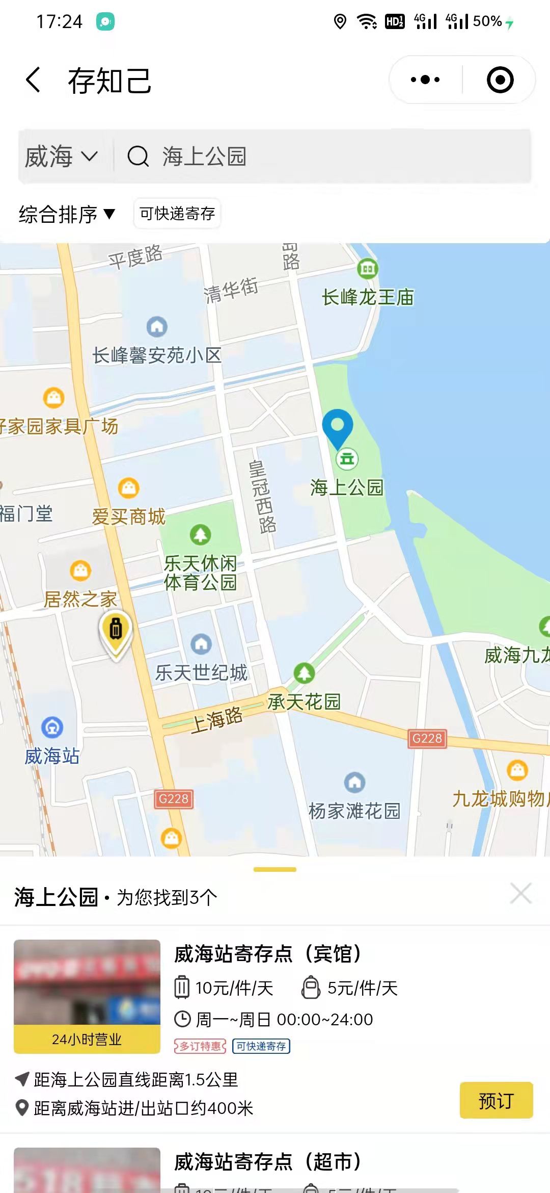 威海行李寄存