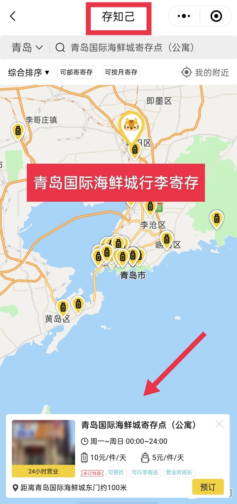 青岛行李寄存