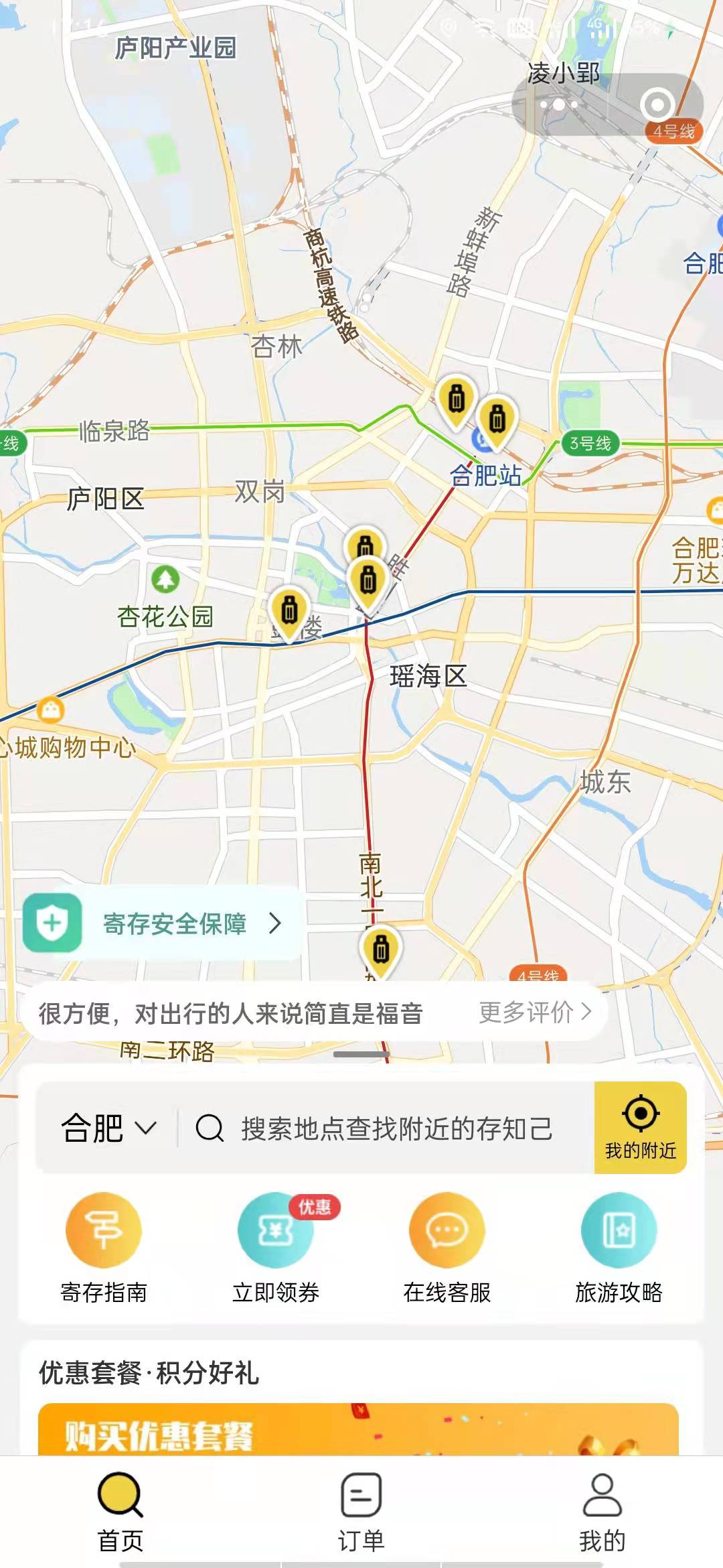 合肥行李寄存