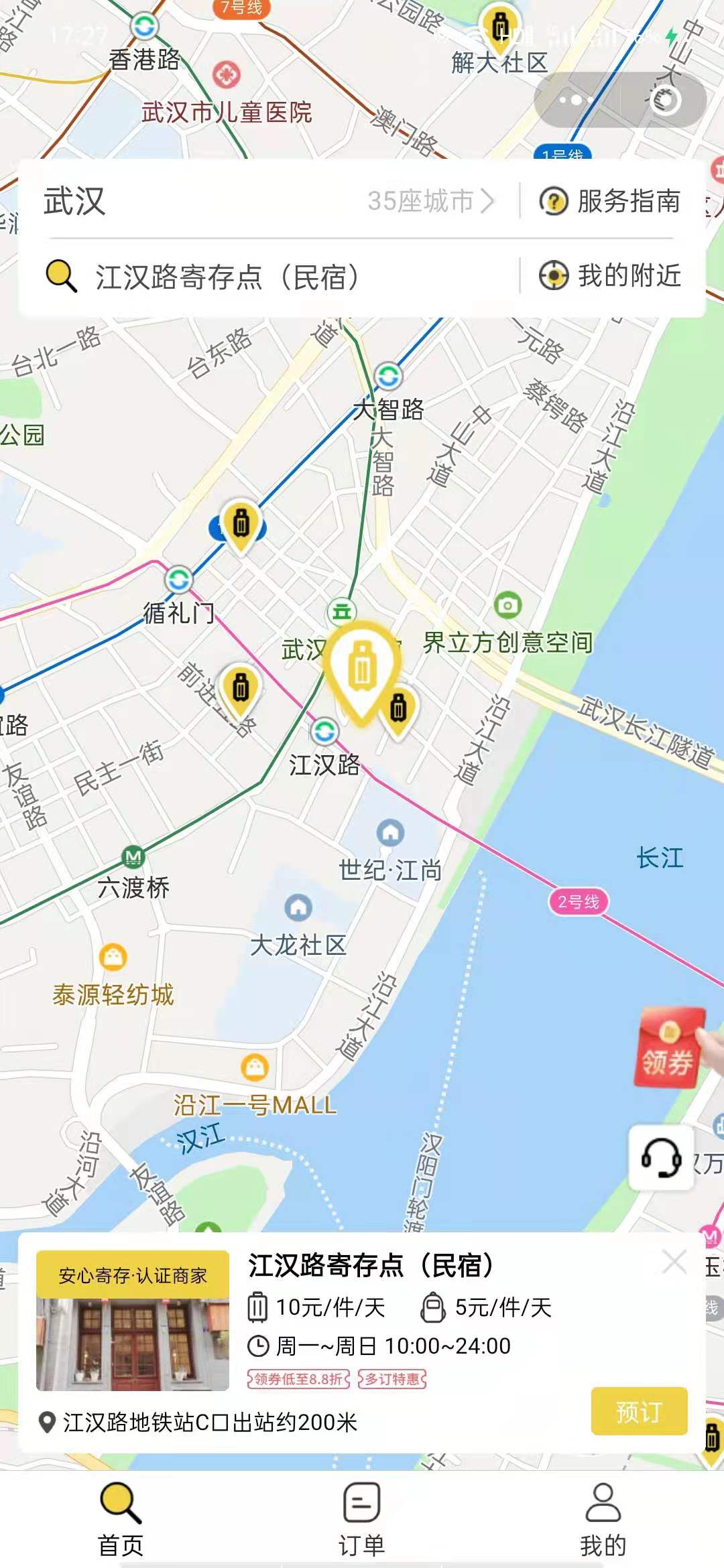 武汉行李寄存