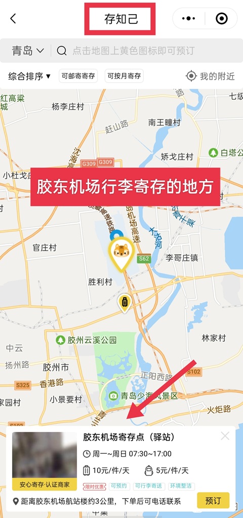 青岛行李寄存