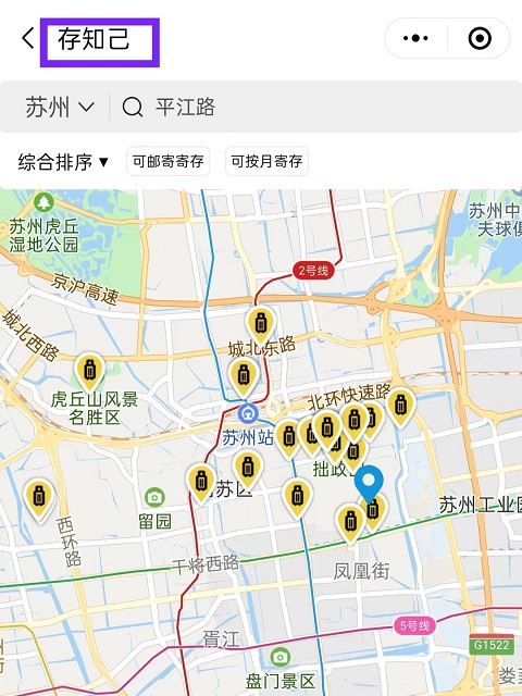 苏州行李寄存