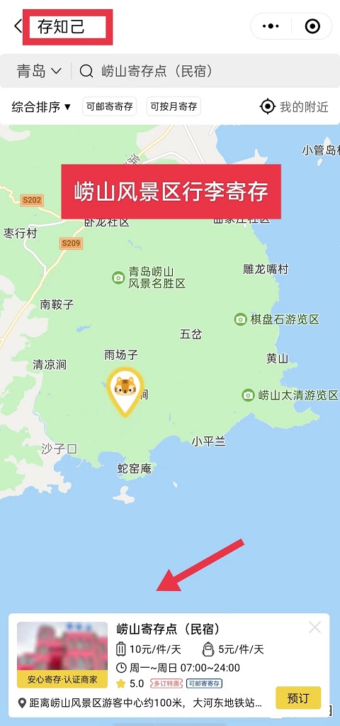青岛行李寄存