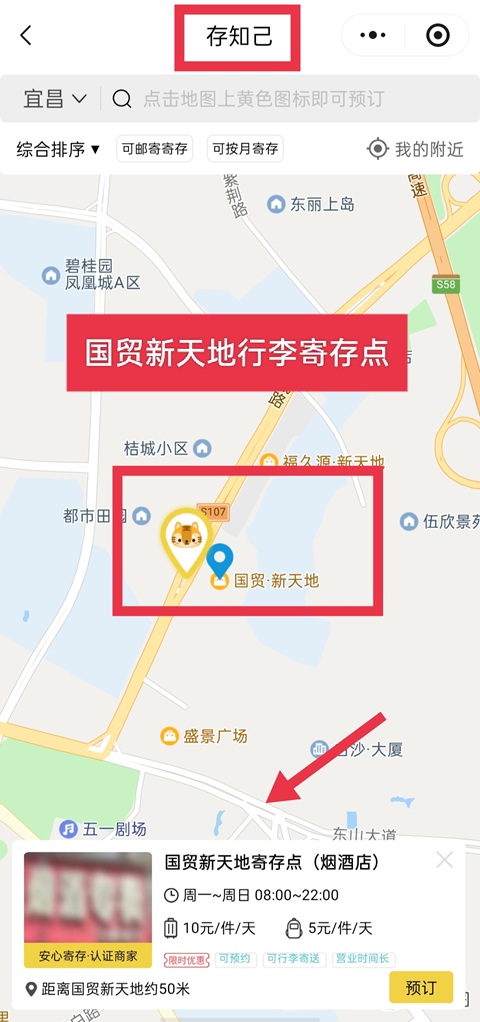 宜昌行李寄存