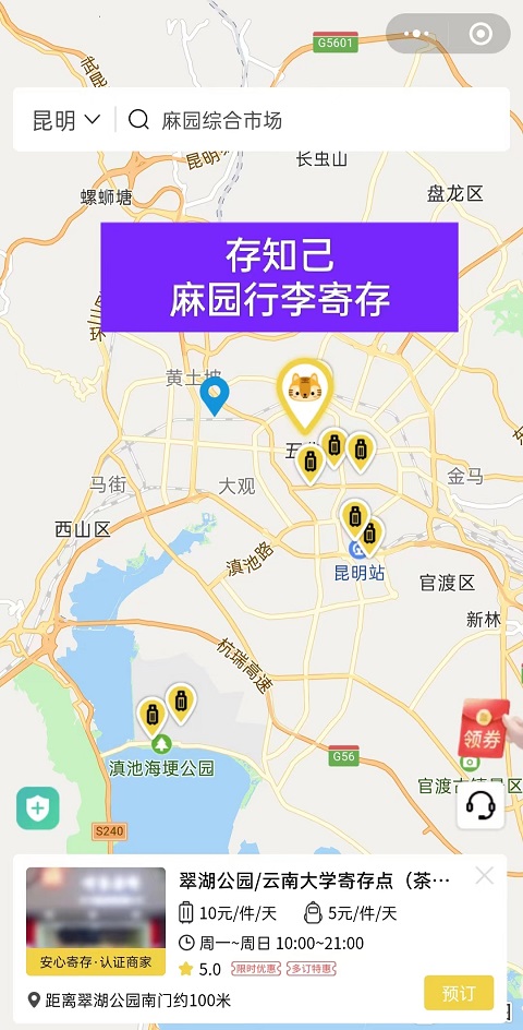 昆明行李寄存