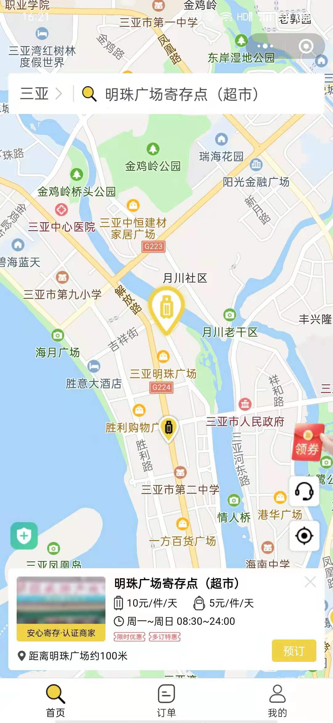 三亚行李寄存
