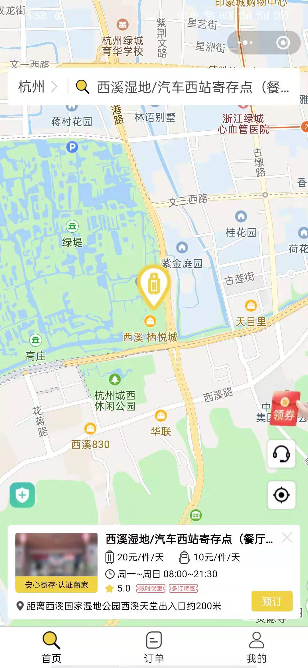 杭州行李寄存