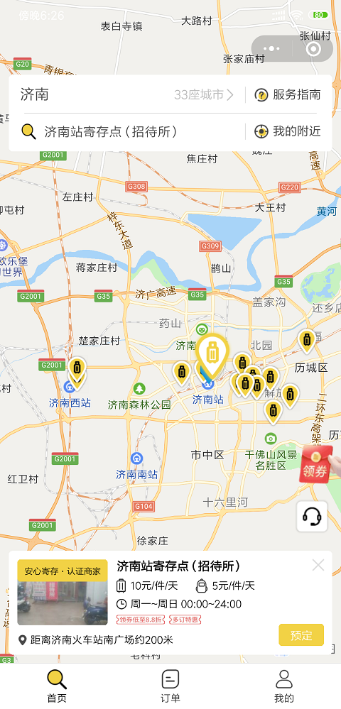 济南行李寄存