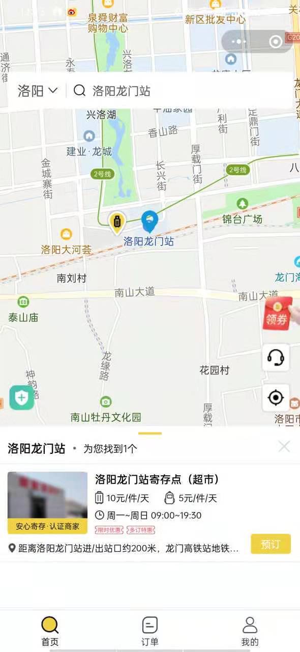 洛阳行李寄存