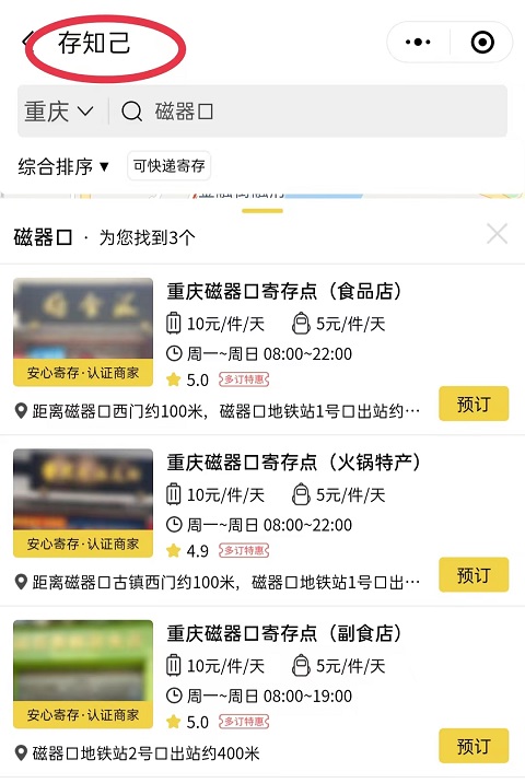 重庆行李寄存