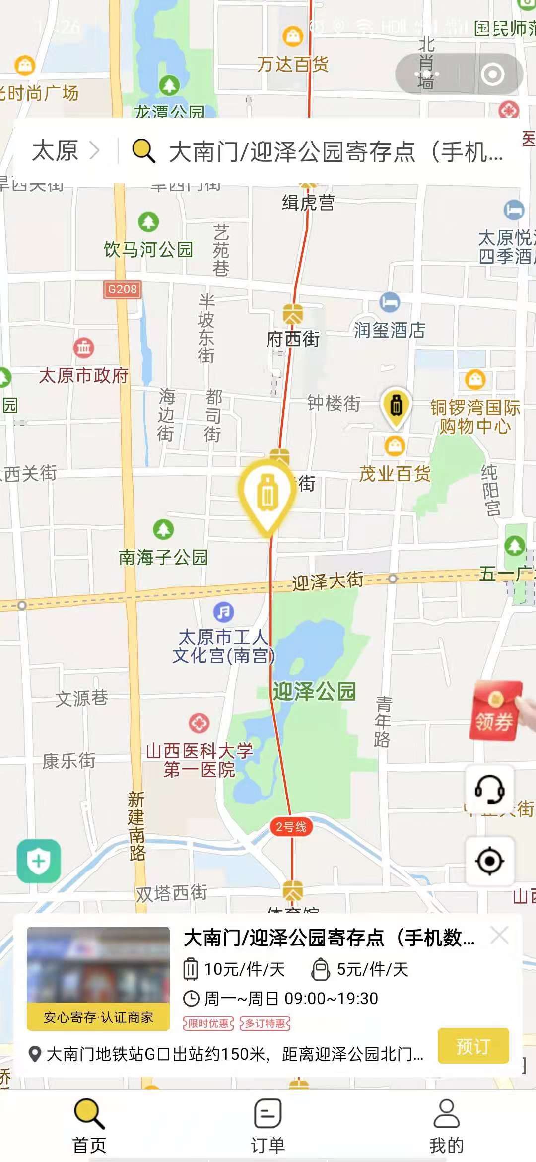 太原行李寄存