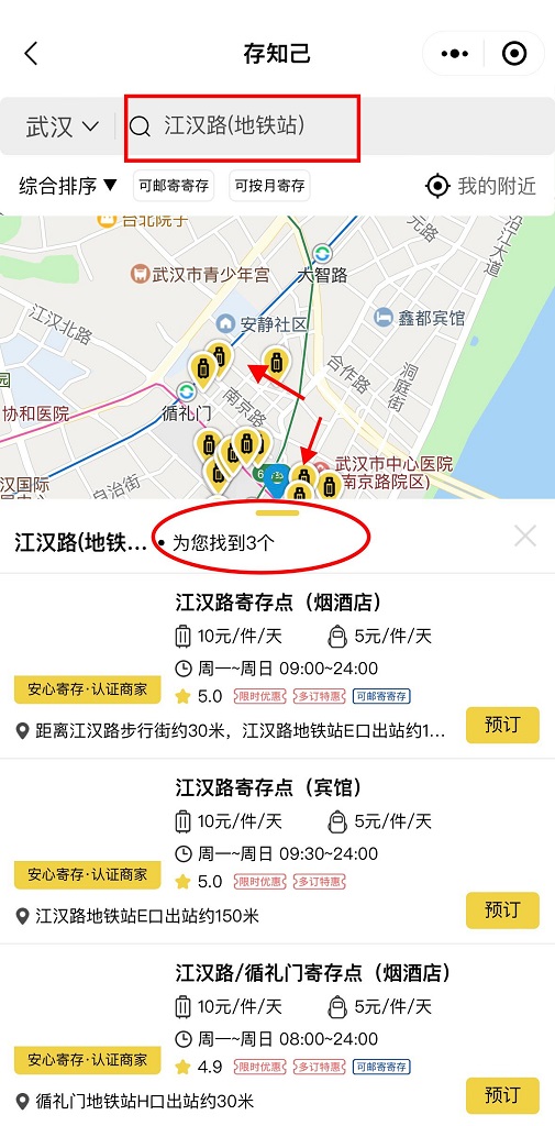 武汉行李寄存