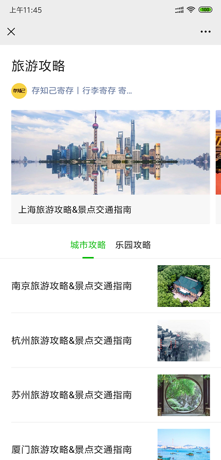 上海行李寄存