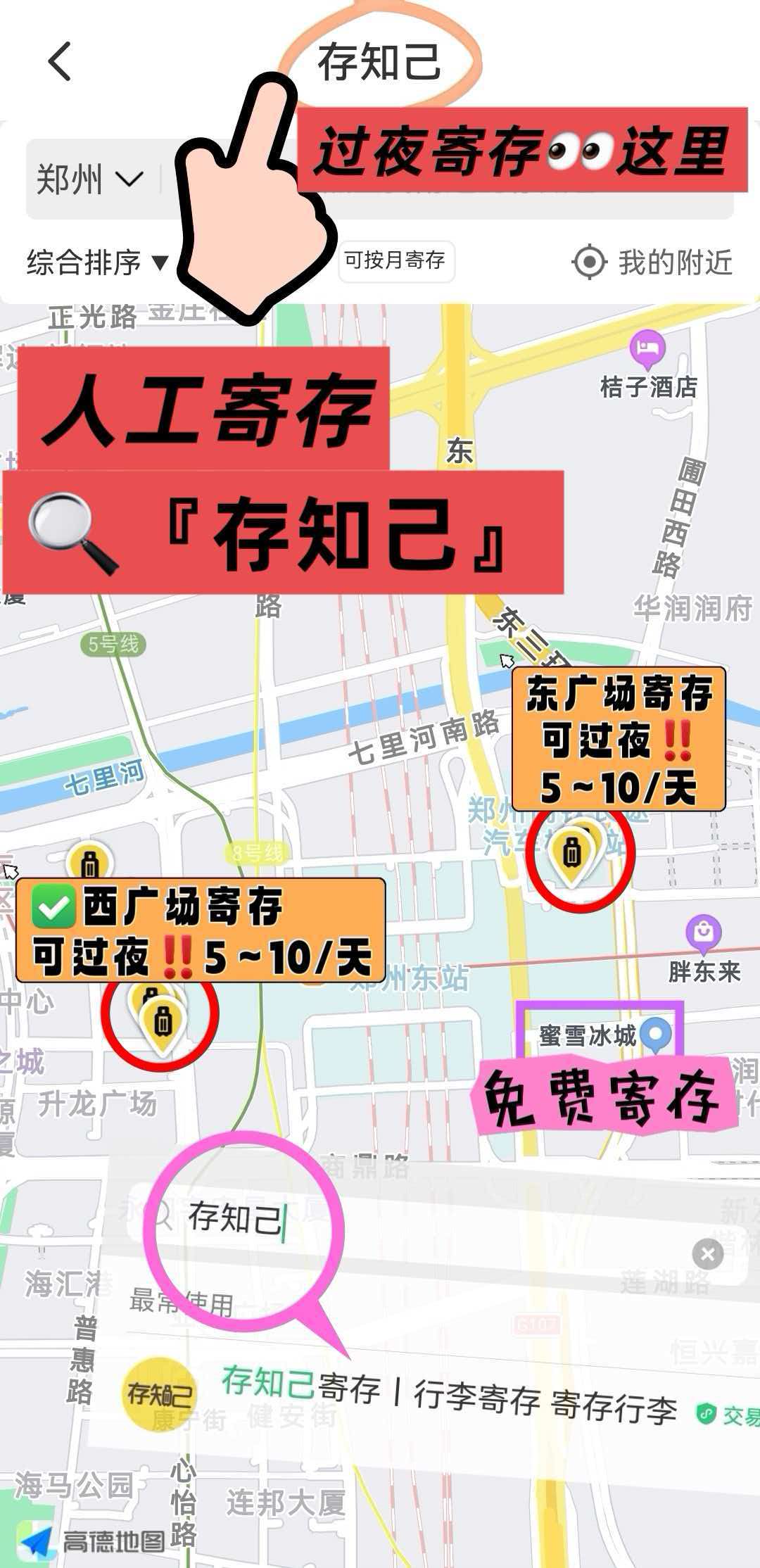 郑州东站免费寄存