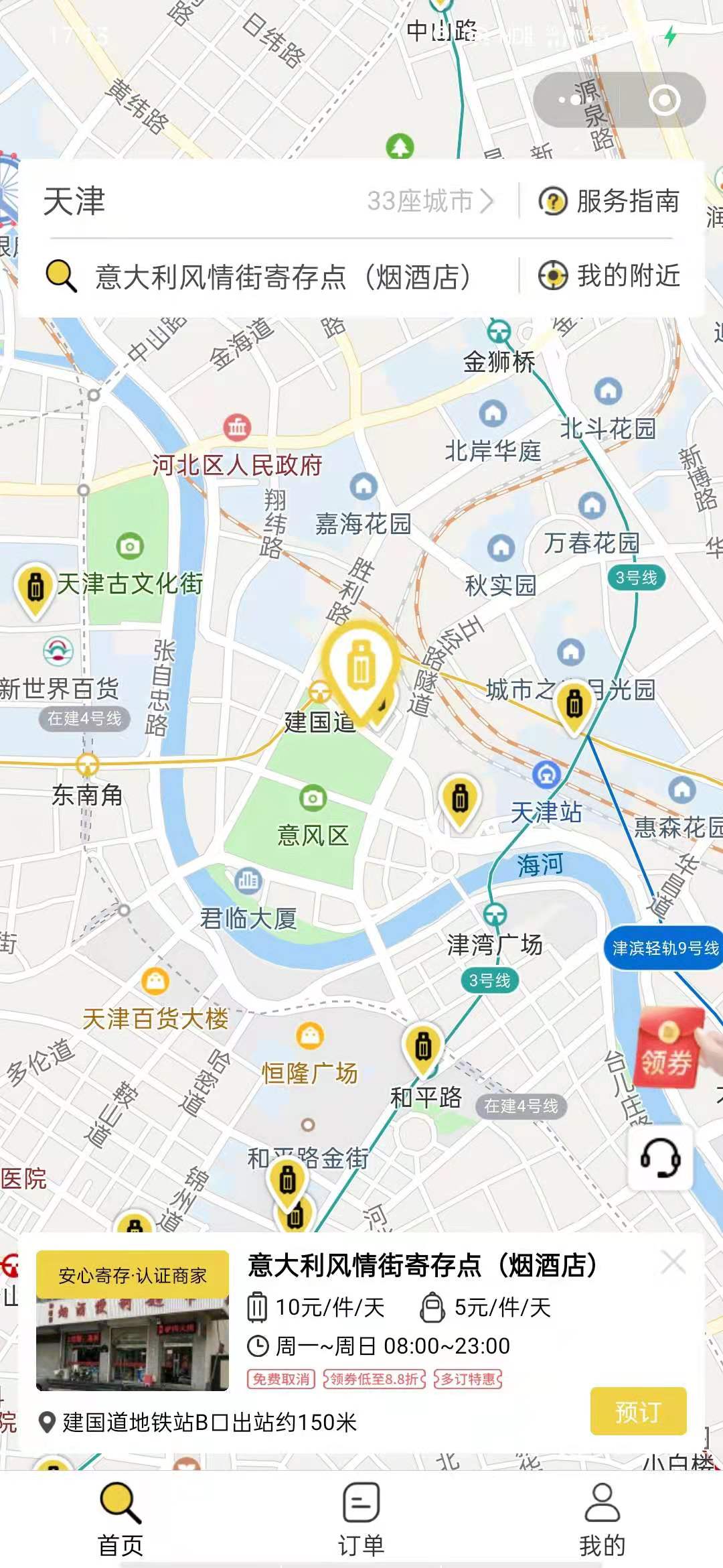 天津行李寄存