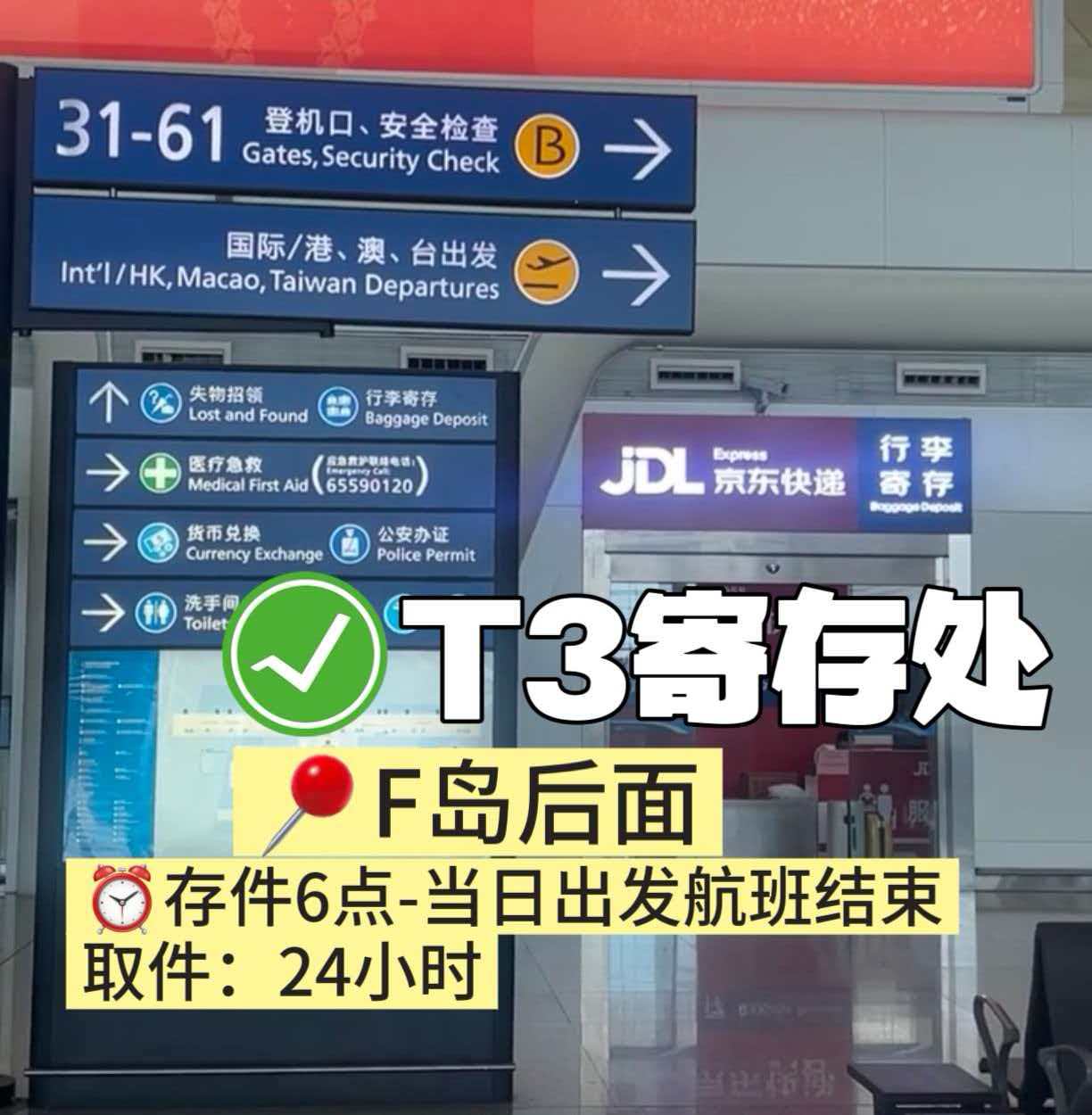 武汉行李寄存