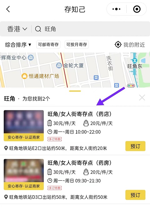 香港行李寄存