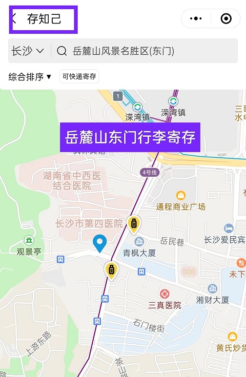 长沙行李寄存