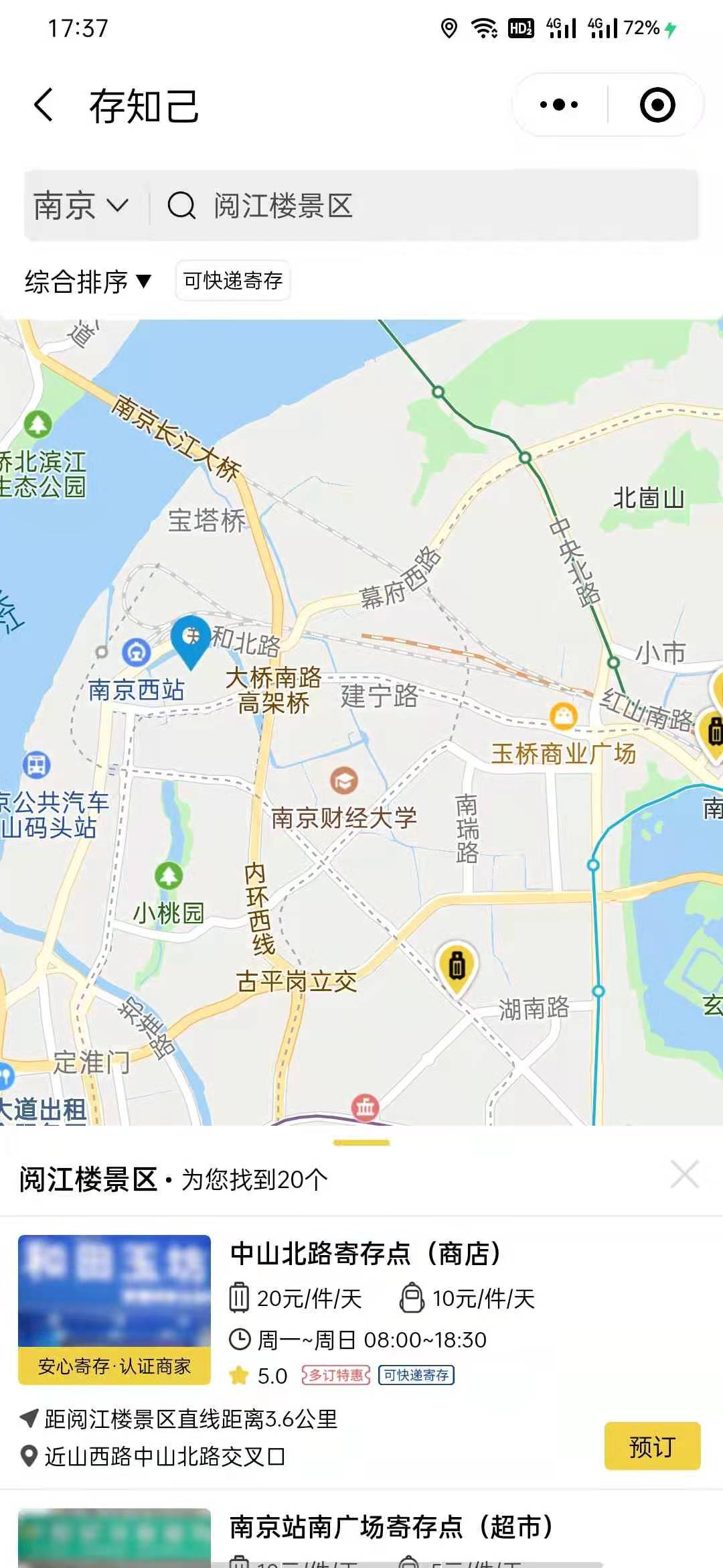 南京行李寄存