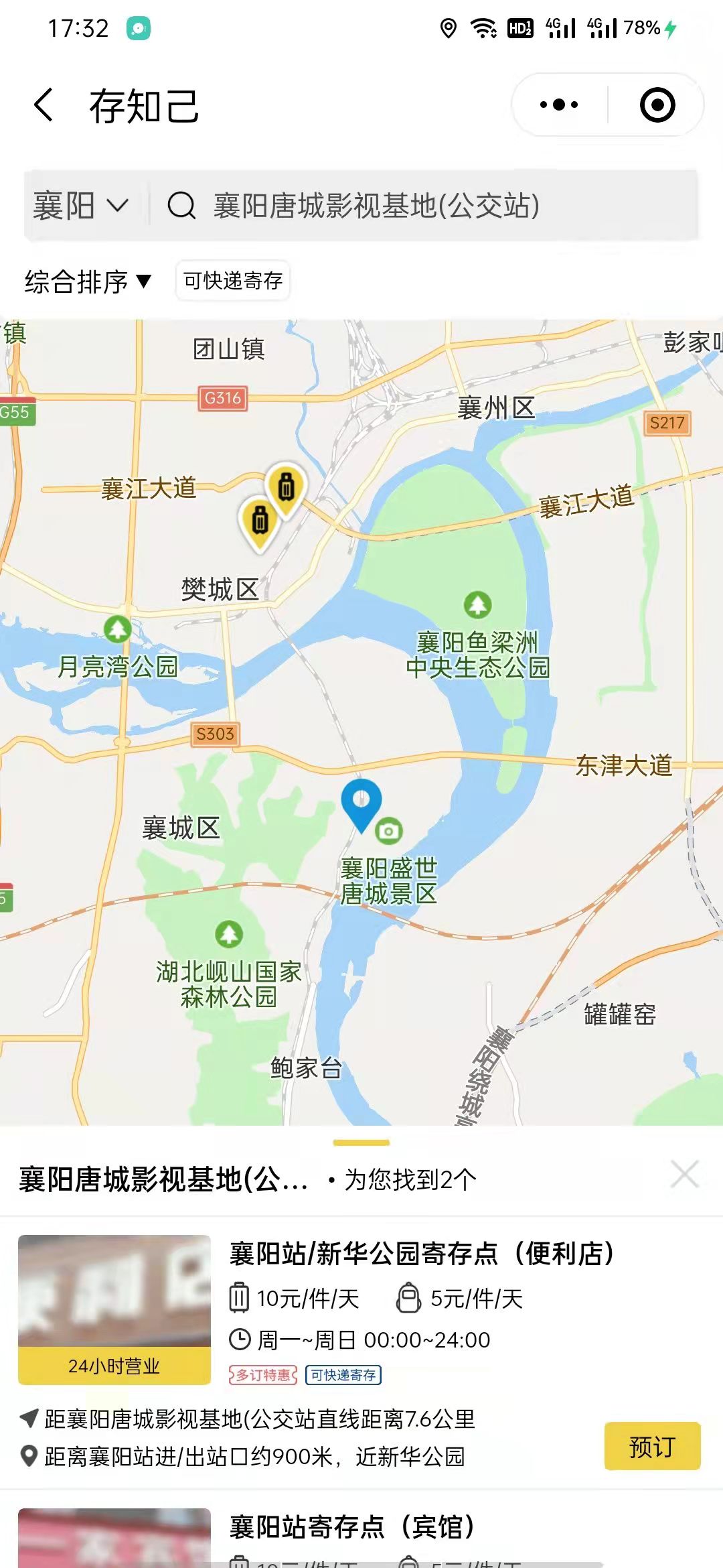襄阳行李寄存