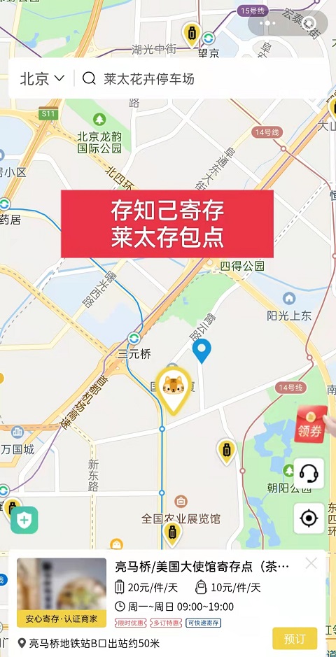北京行李寄存
