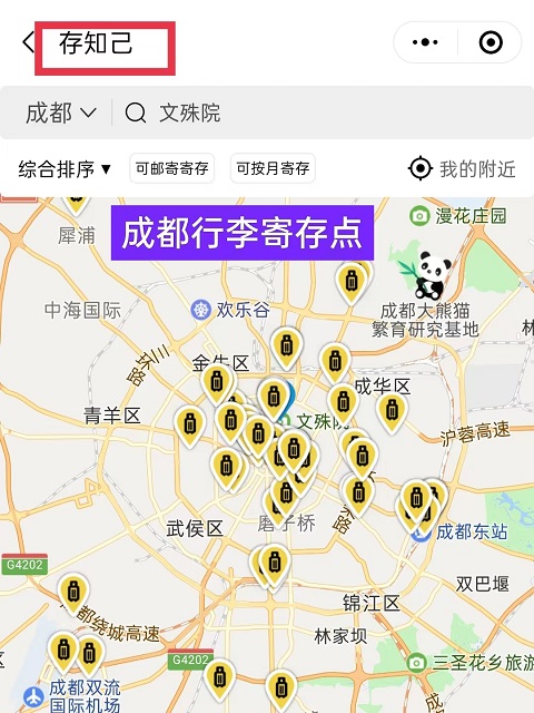成都行李寄存