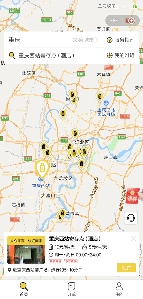 重庆行李寄存
