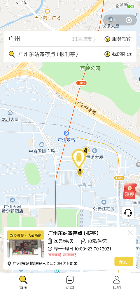 广州行李寄存